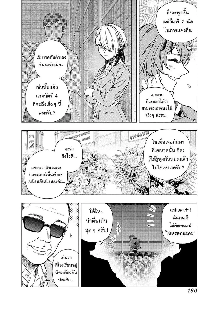 Uma Musume: Cinderella Gray ตอนที่ 136 หน้า 10