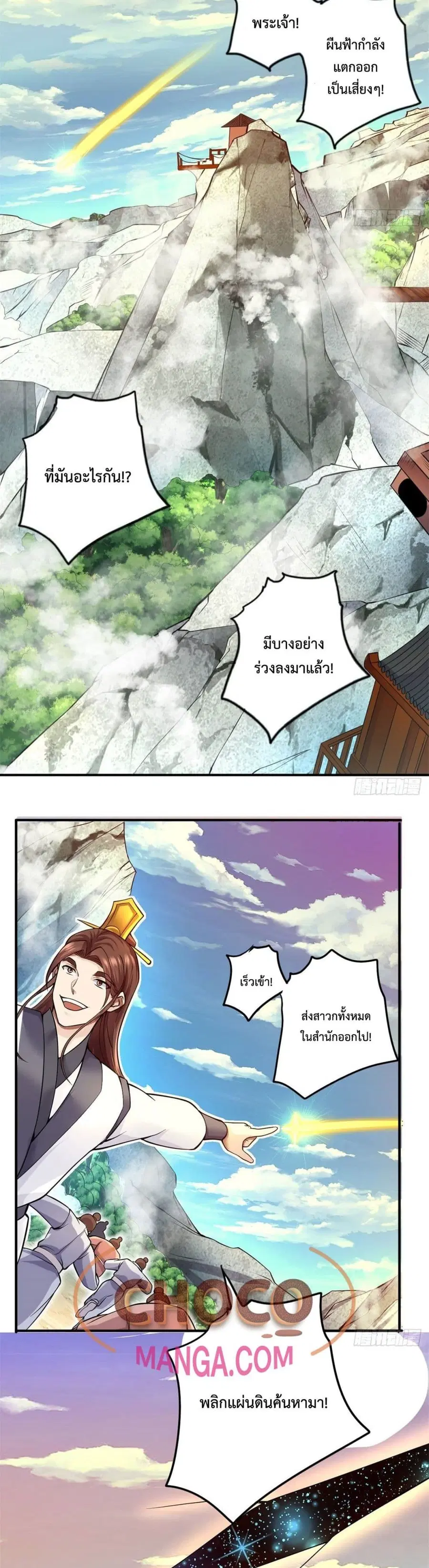 I Can Become A Sword God ตอนที่ 2 หน้า 10