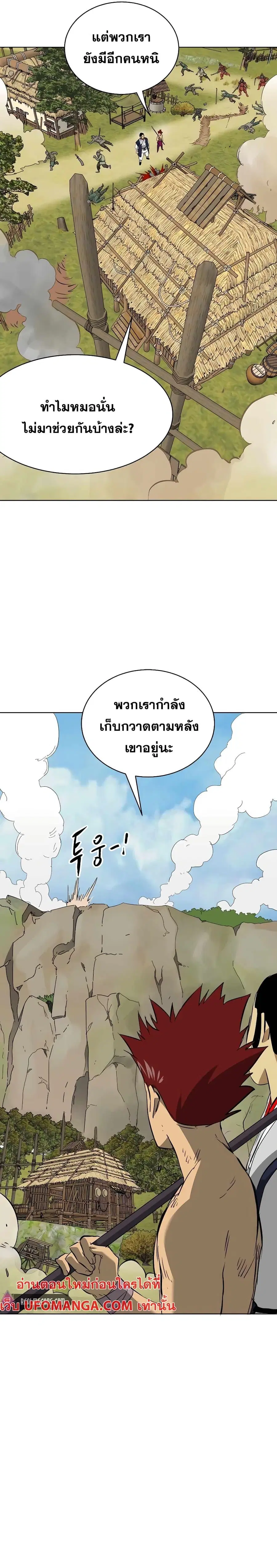 Infinite Level Up In Murim ตอนที่ 141 หน้า 16