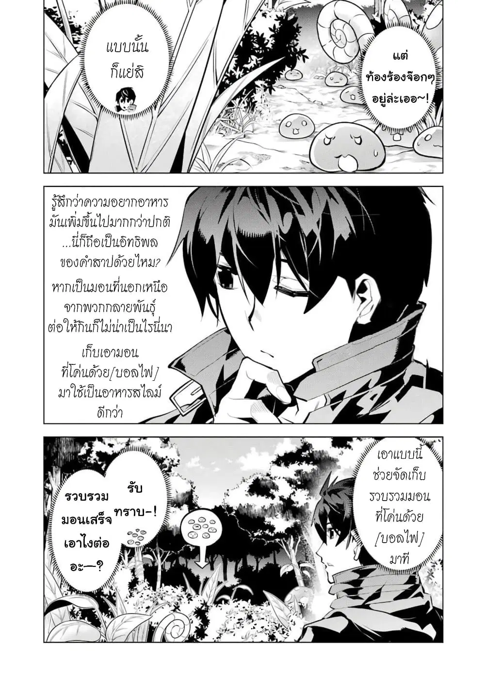 Tensei Kenja no Isekai Life ตอนที่ 39 หน้า 50