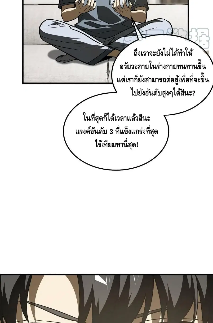 Global Martial Arts ตอนที่ 166 หน้า 8