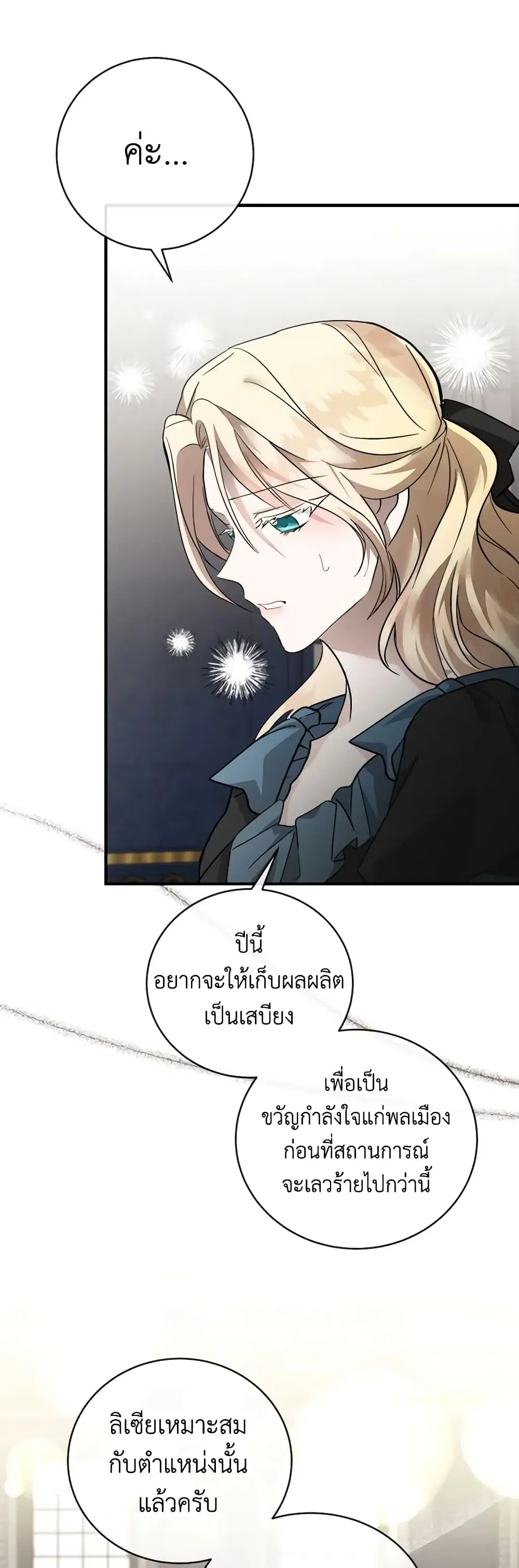 The Villainess Lives Again ตอนที่ 155 หน้า 6