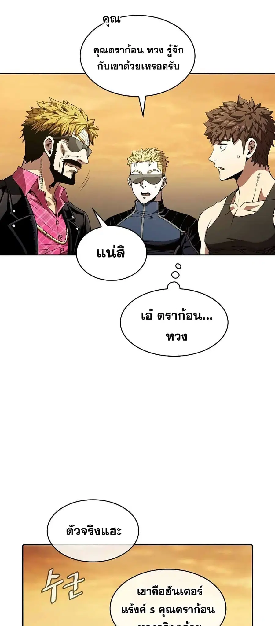 The Constellation That Returned From Hell ตอนที่ 37 หน้า 6