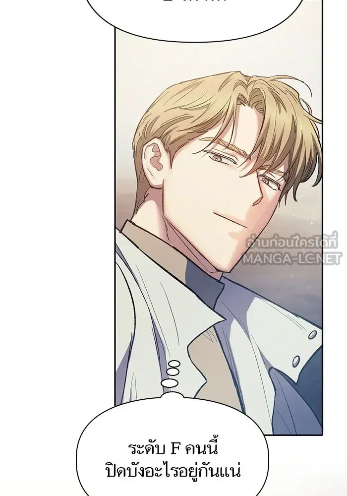 The S-Classes That I Raised (My S-Class Hunters) ตอนที่ 88 หน้า 54