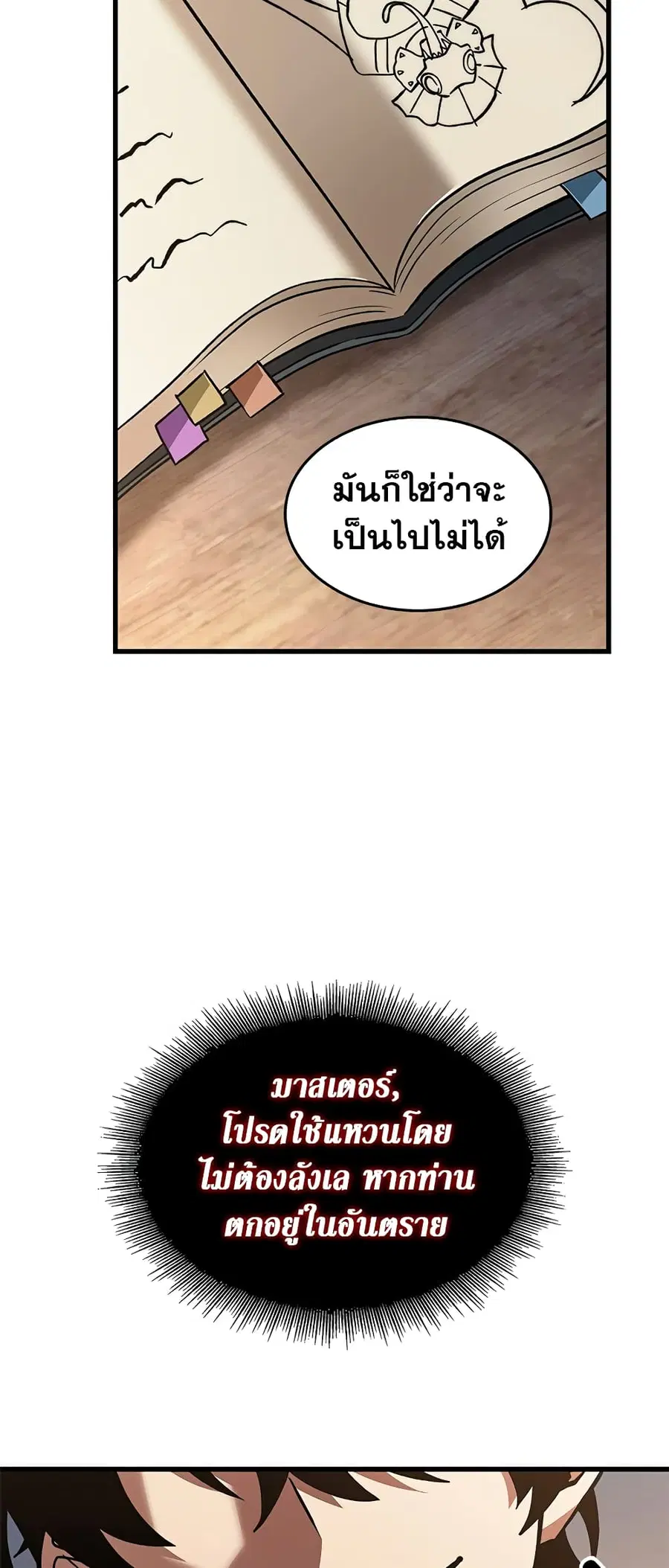Pick Me Up ตอนที่ 100 หน้า 58