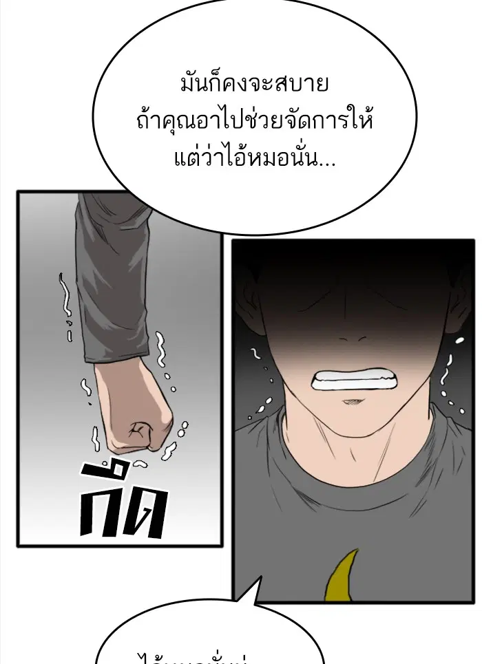 Bad Guy ตอนที่ 13 หน้า 25