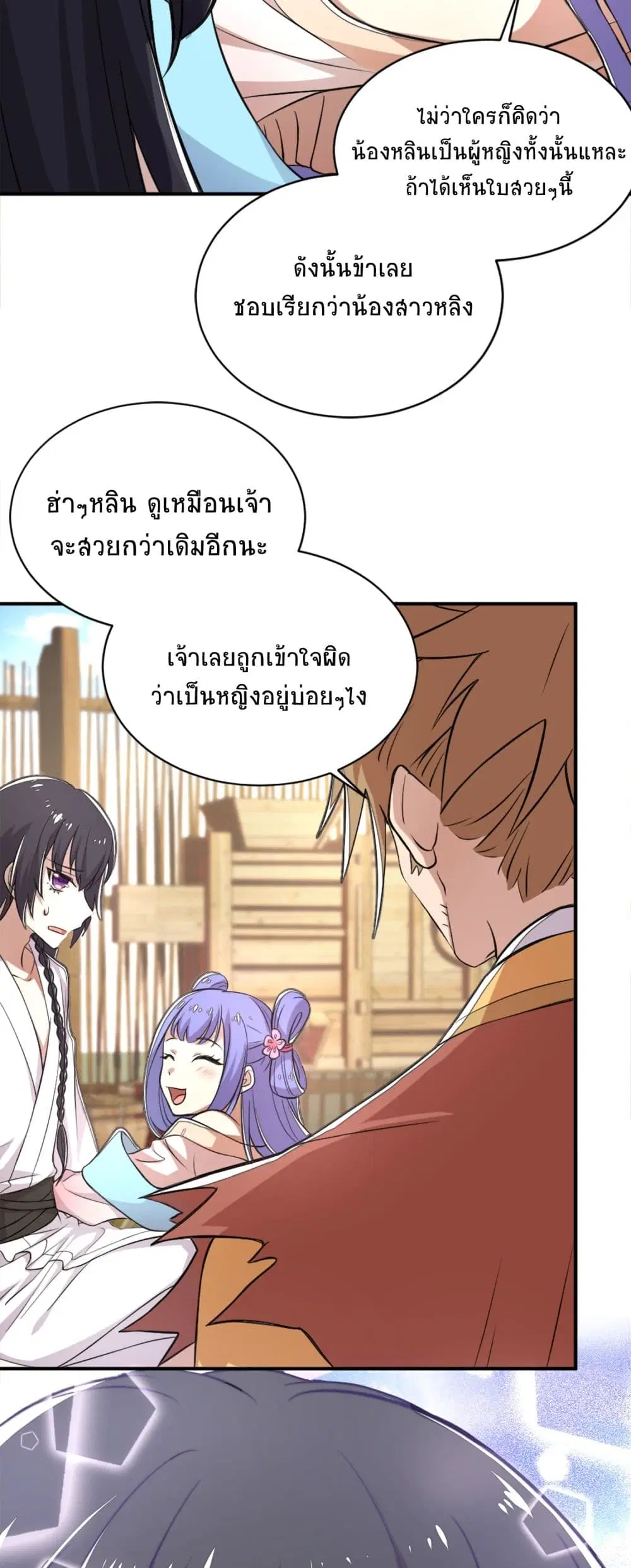 The Martial Emperor’s Life After Seclusion ตอนที่ 1 หน้า 41