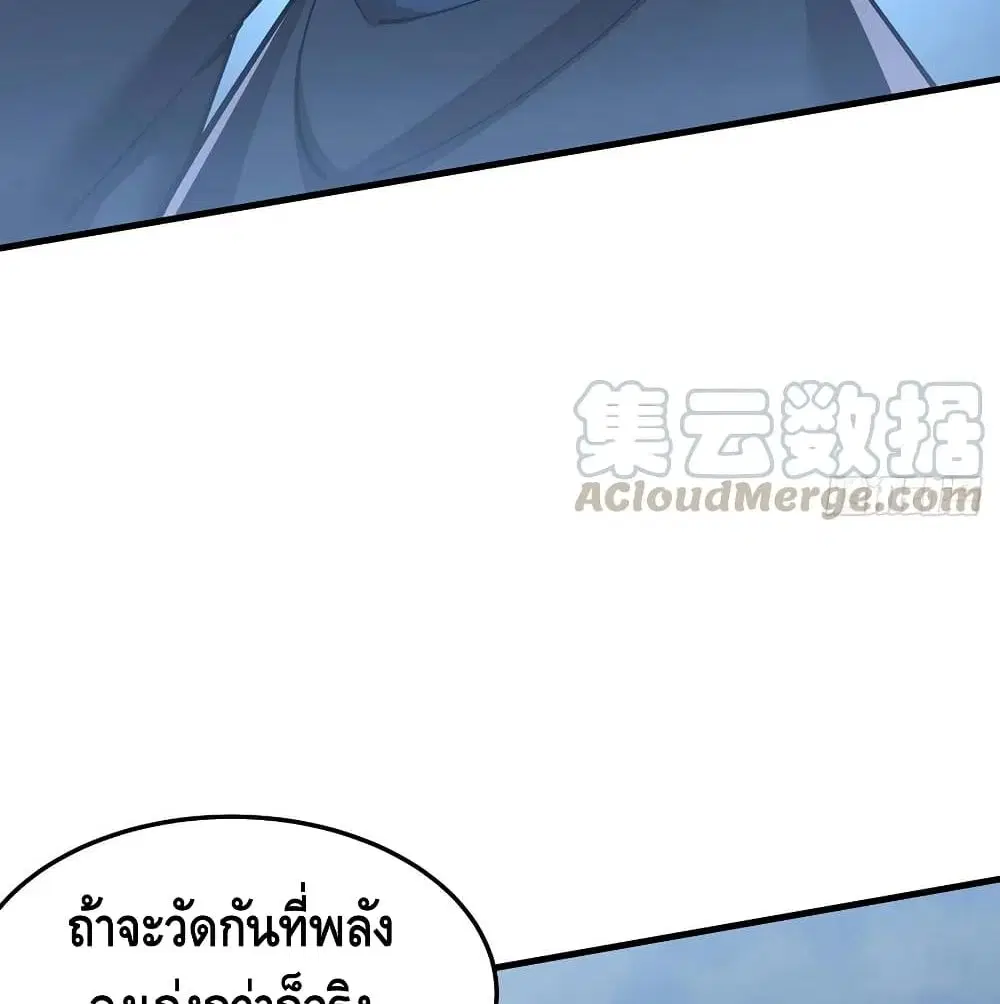 Undead King Beyond ตอนที่ 145 หน้า 18