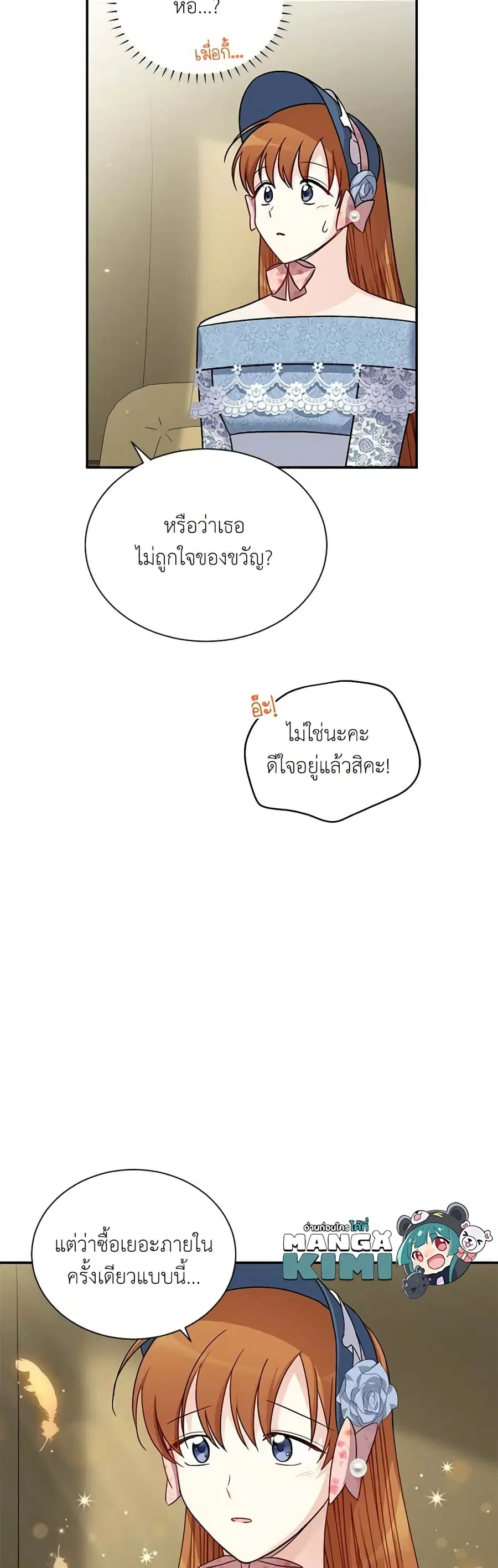 The Soulless Duchess ตอนที่ 16 หน้า 21