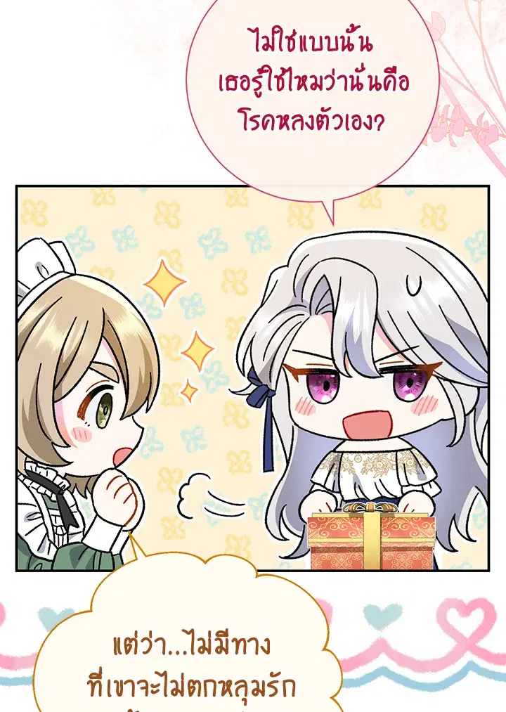 The Villain’s Match Is Too Perfect – คู่ดูตัวของนางร้ายเพอร์เฟกต์เกินไป ตอนที่ 16 หน้า 119