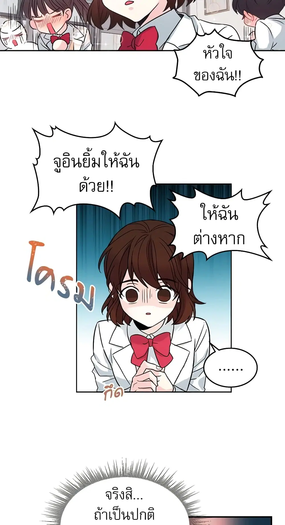 My Life as an Internet Novel ตอนที่ 4 หน้า 18