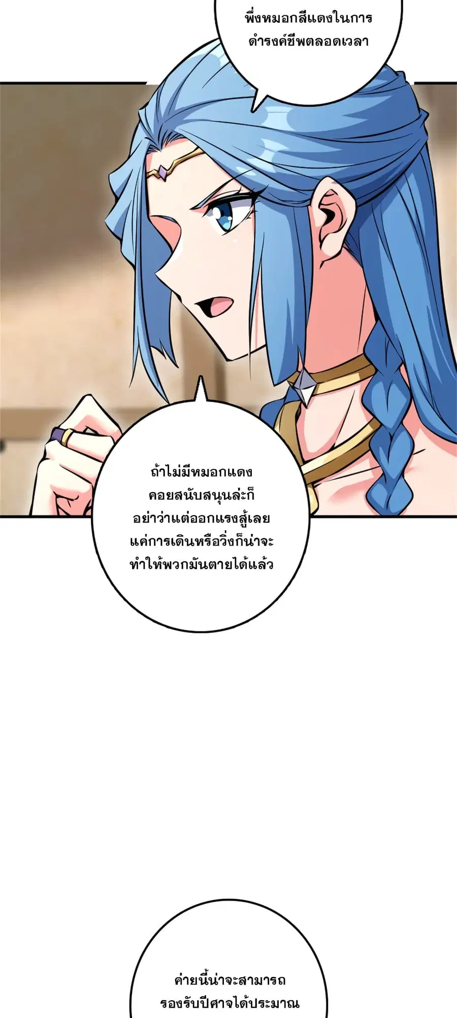 Release That Witch ตอนที่ 582 หน้า 29