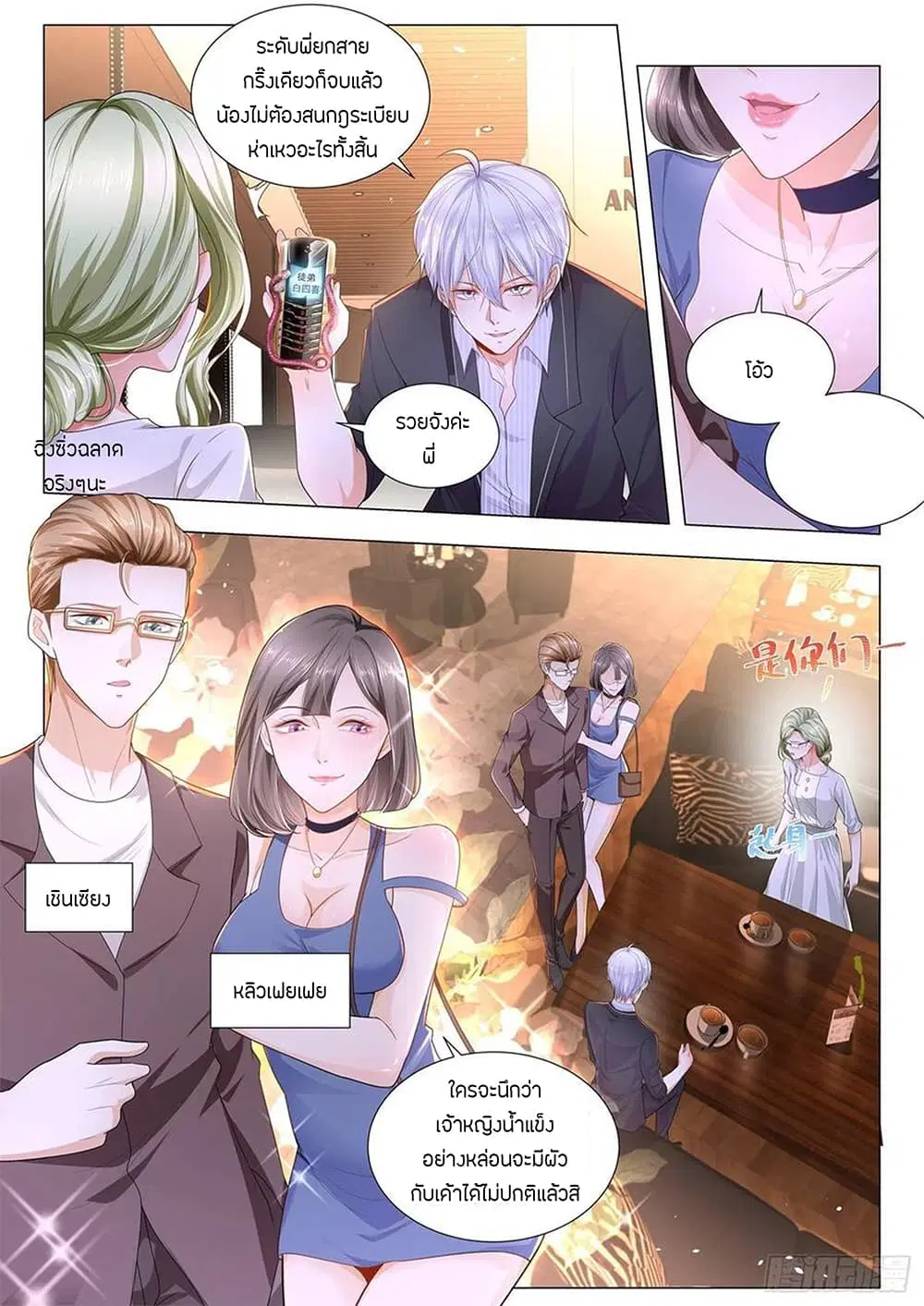 Shen Hao’s Heavenly Fall System ตอนที่ 184 หน้า 9