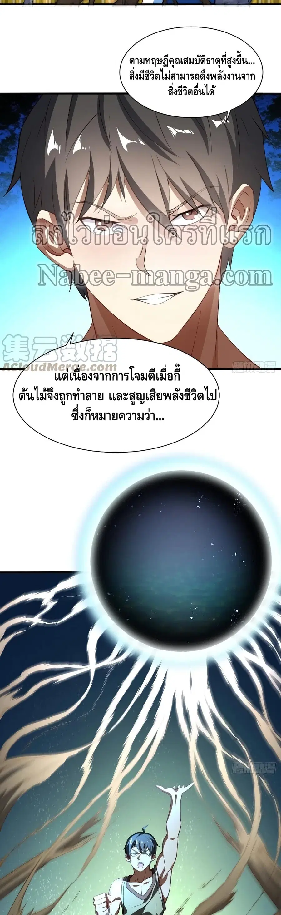 High Energy Strikes ตอนที่ 133 หน้า 20