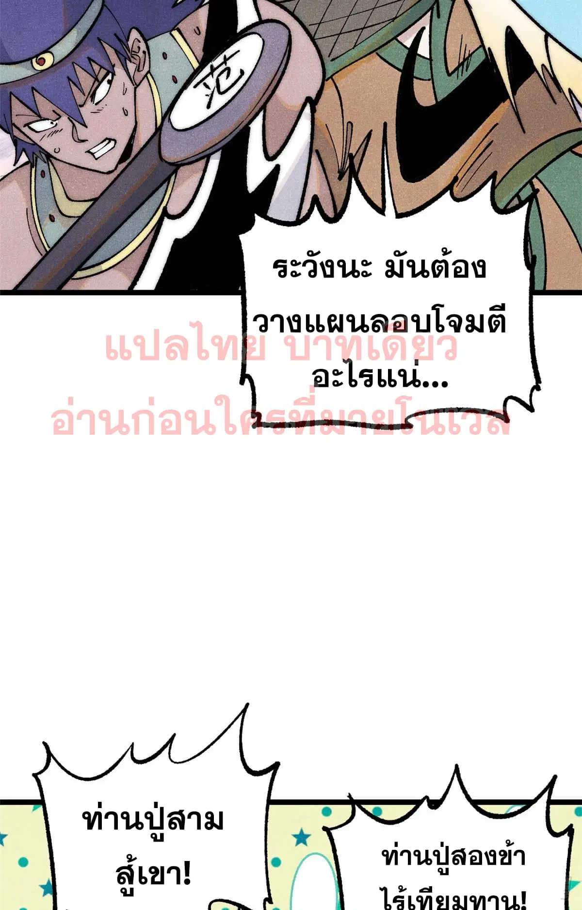 All Hail the Sect Leader ตอนที่ 283 หน้า 17