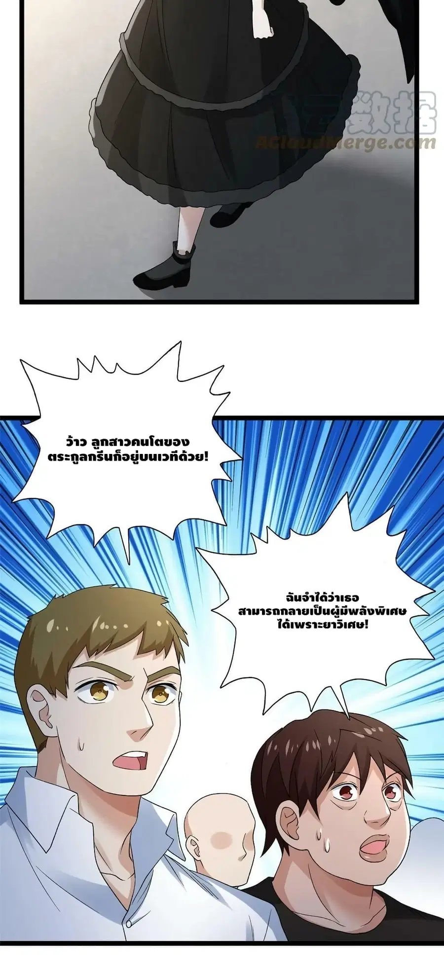 I Have 999 Skills ตอนที่ 166 หน้า 8