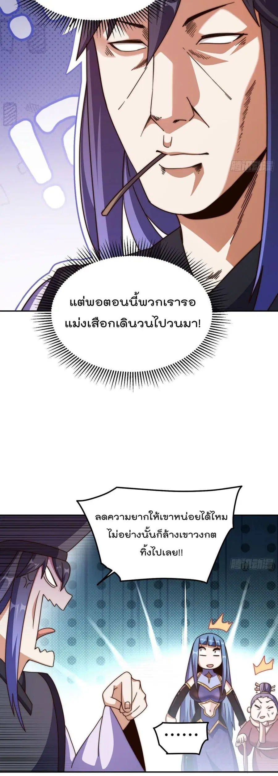 Who is your Daddy ตอนที่ 244 หน้า 44