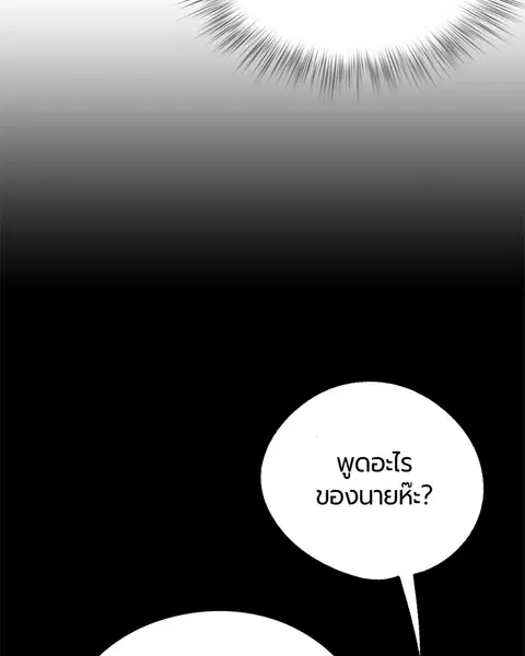 Jungle Juice ตอนที่ 10 หน้า 54