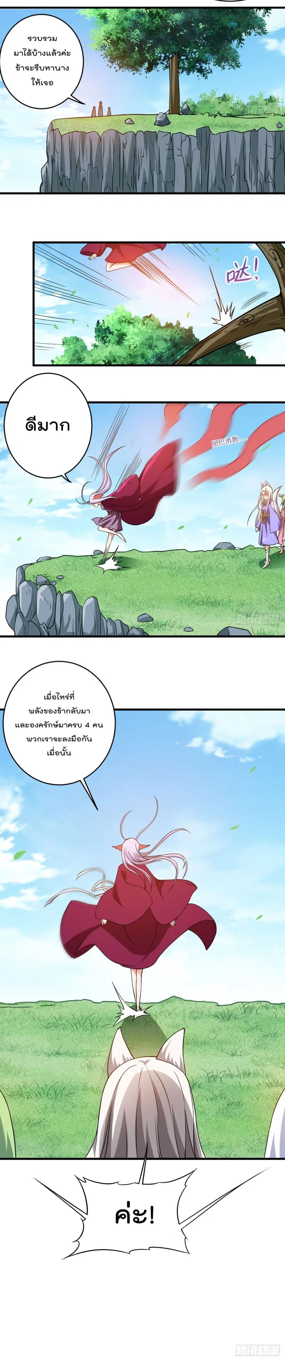 My Disciples Harem is Immortal ตอนที่ 76 หน้า 21