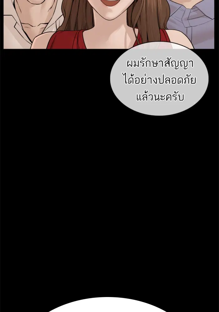 How to Fight ตอนที่ 100 หน้า 112