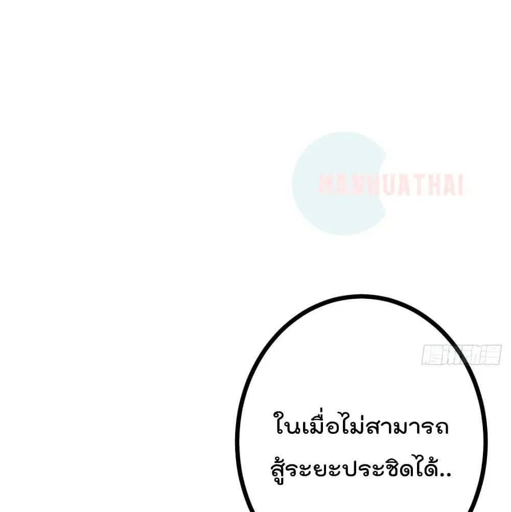 Shadow Hack ตอนที่ 57 หน้า 87