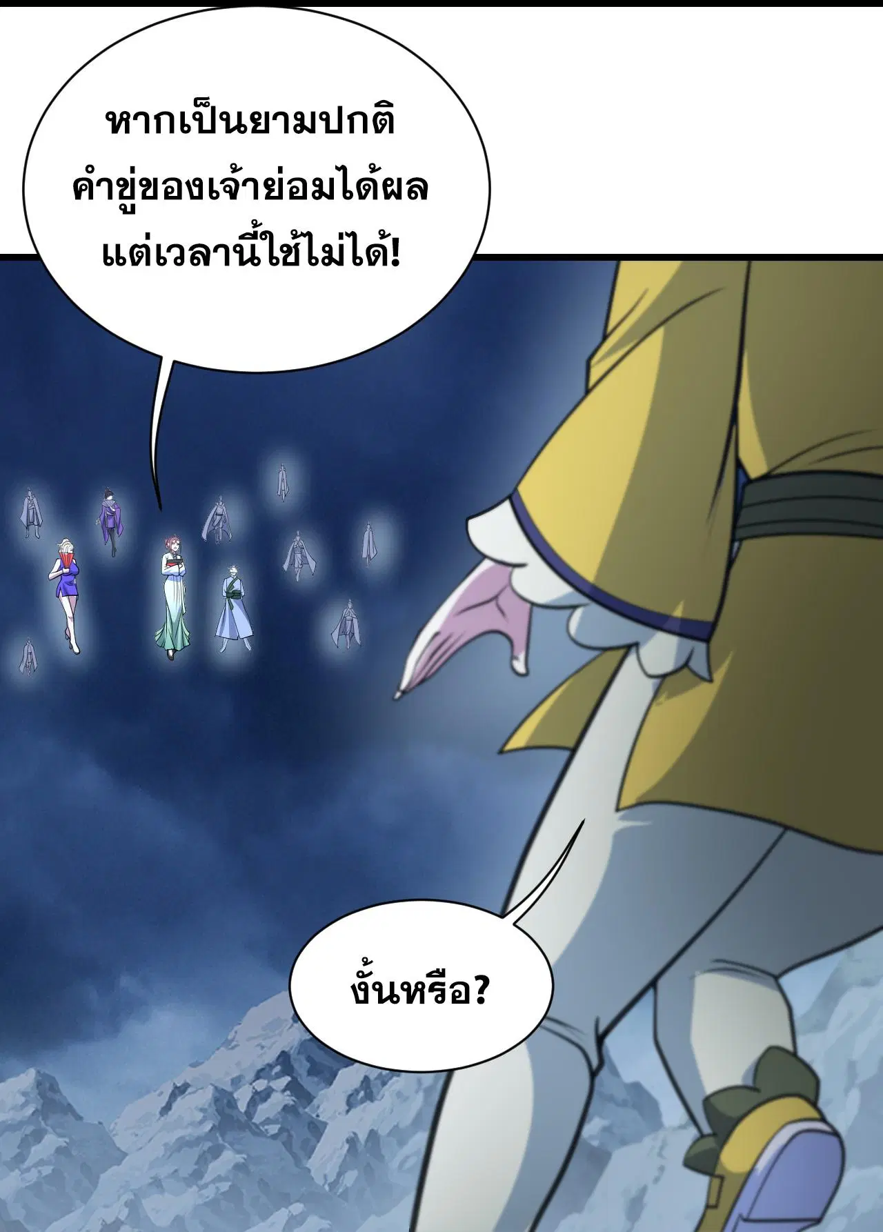 Matchless Emperor ตอนที่ 392 หน้า 26