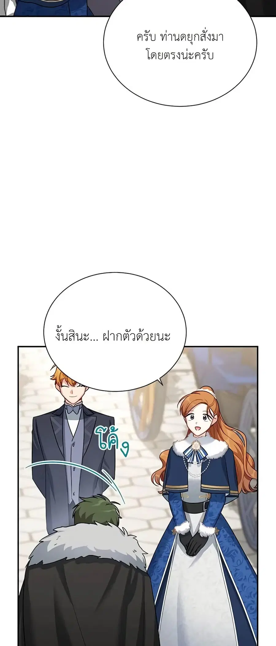 The Soulless Duchess ตอนที่ 27 หน้า 40