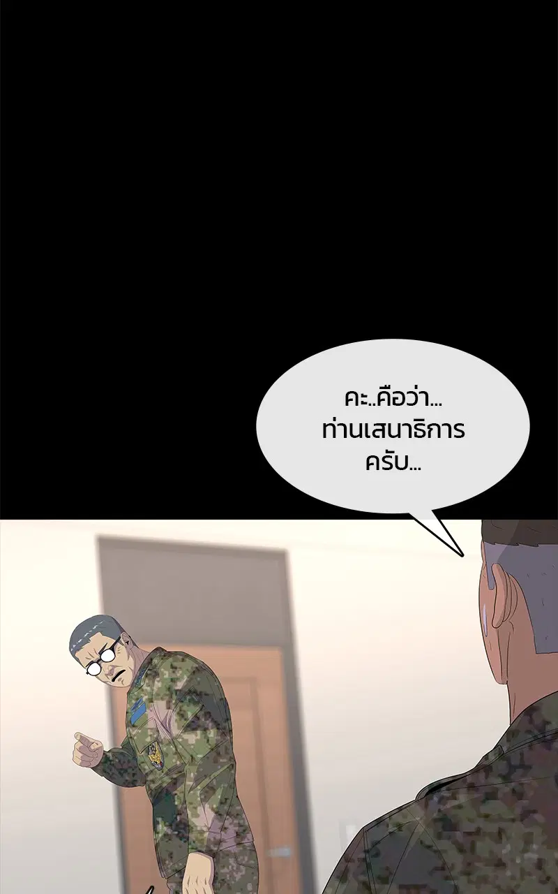 Kitchen Soldier ตอนที่ 195 หน้า 23