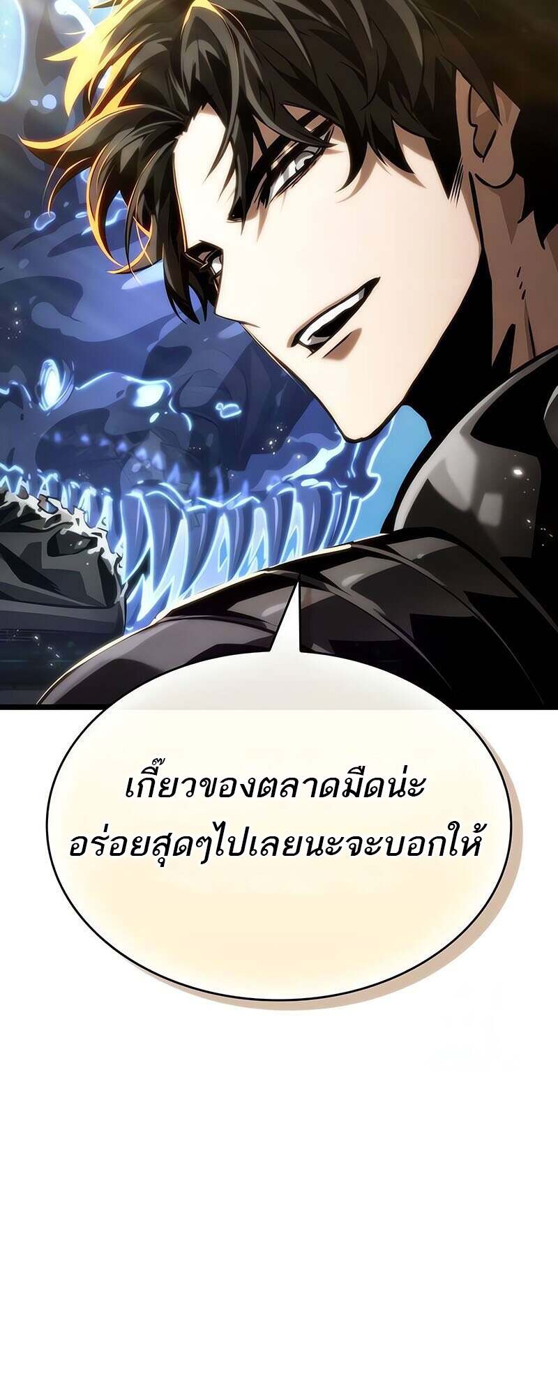The World After the end โลกหลังการล่มสลาย ตอนที่ 144 หน้า 77