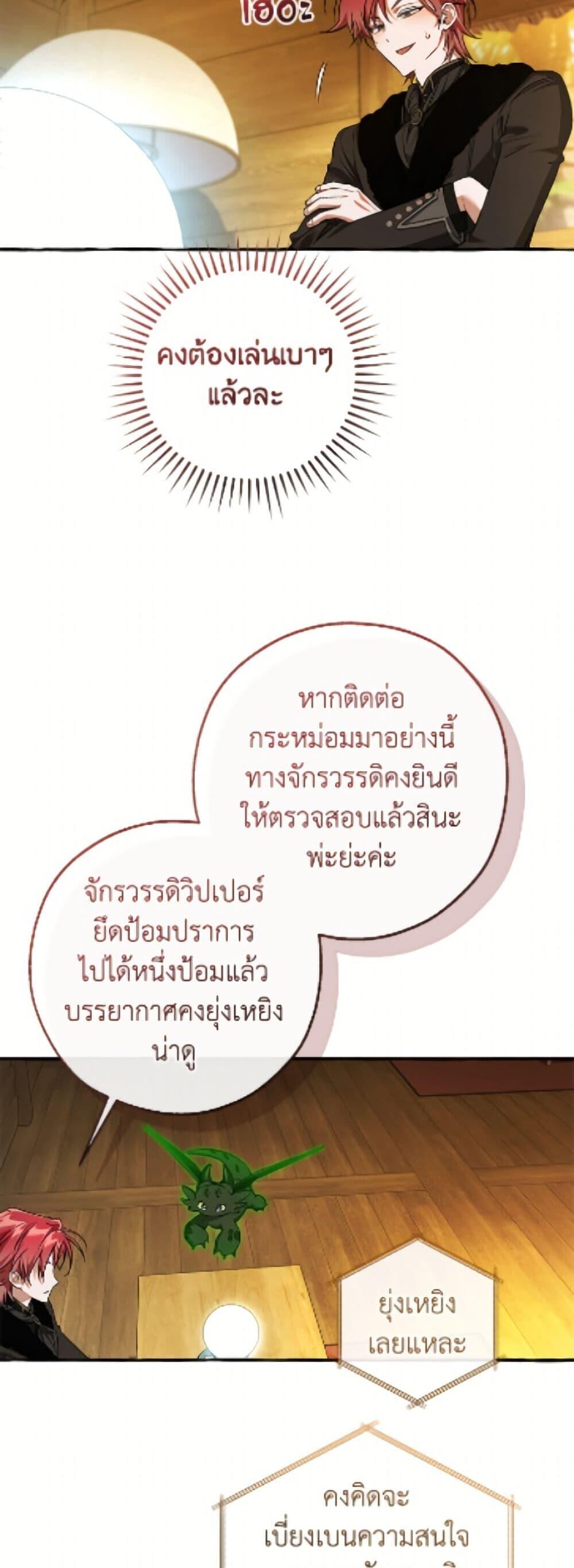 Trash of the Count’s Family คุณชายไม่เอาไหนแห่งตระกูลเคานต์ ตอนที่ 168 หน้า 8