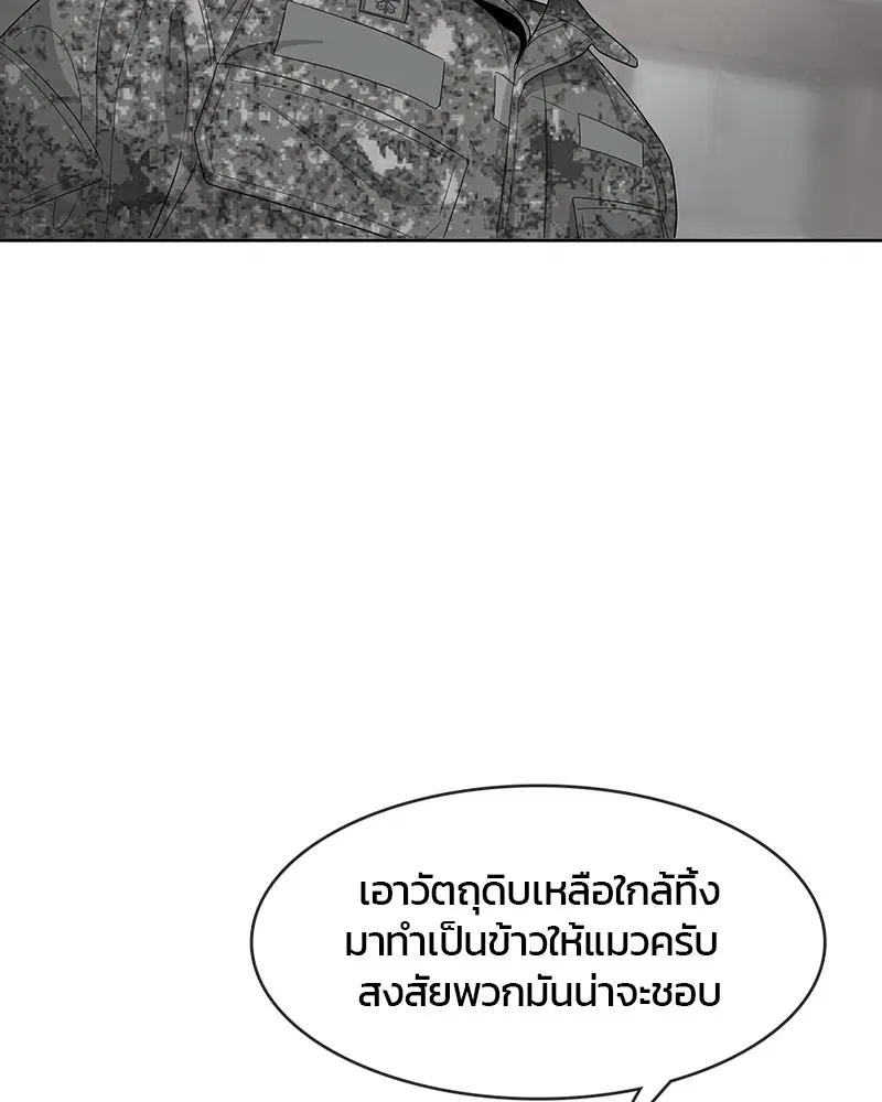 Kitchen Soldier ตอนที่ 136 หน้า 69