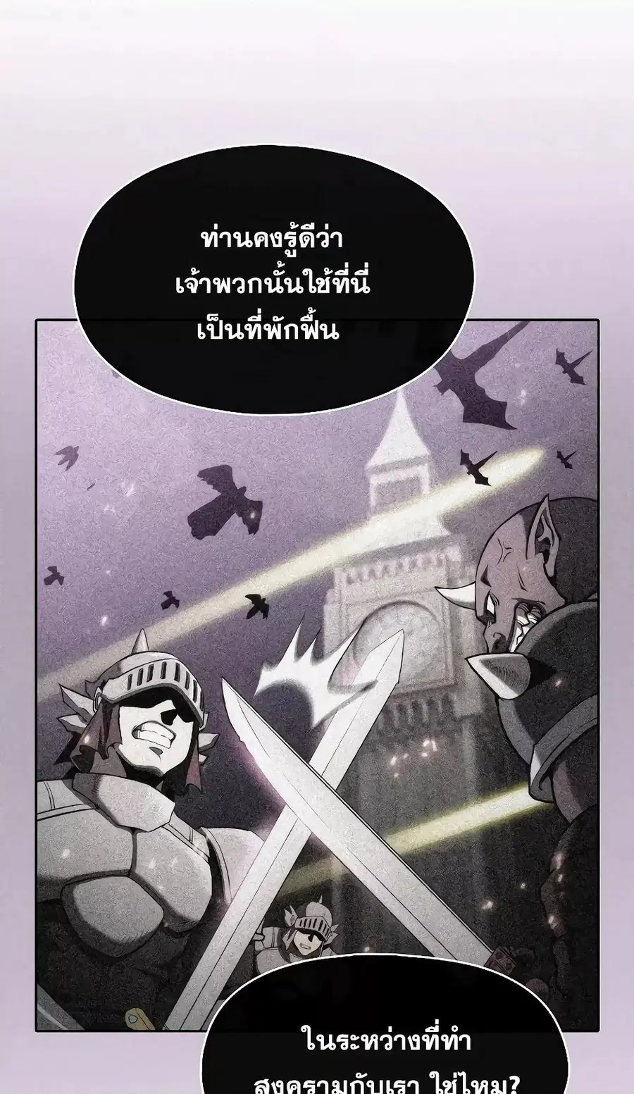 The Constellation That Returned From Hell ตอนที่ 119 หน้า 54