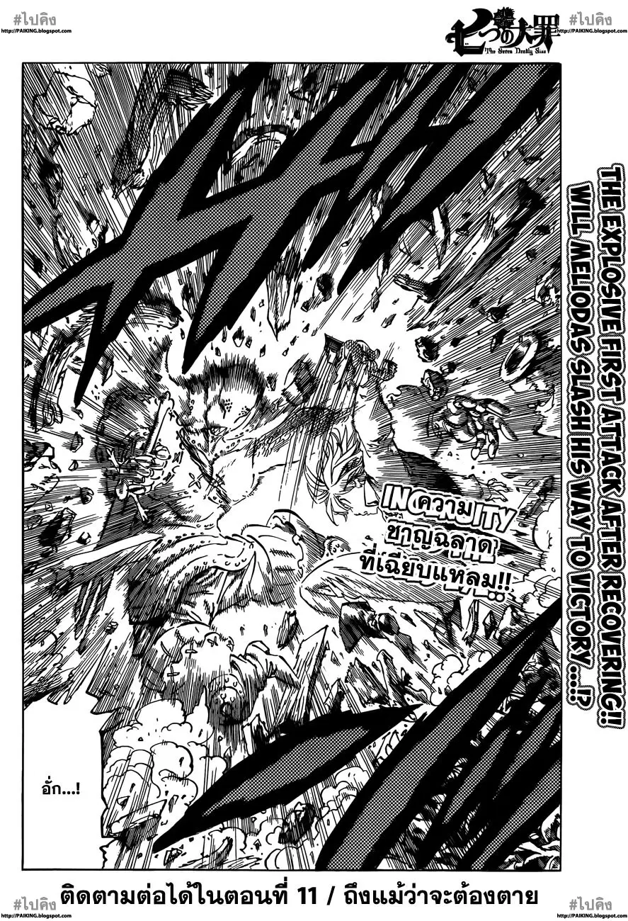 Nanatsu no Taizai ตอนที่ 10 หน้า 20