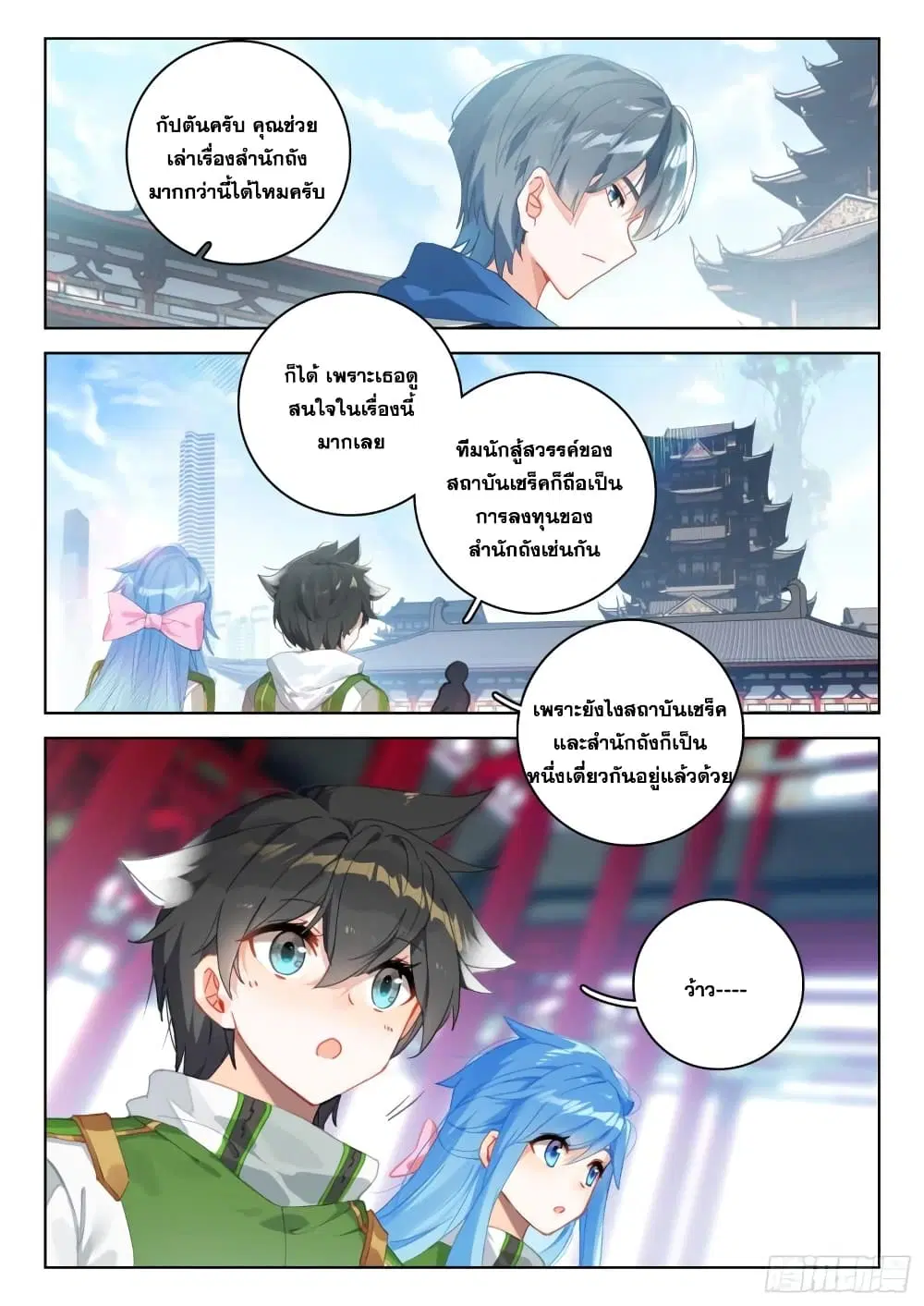 Douluo Dalu IV: Zhongji Douluo ตอนที่ 309 หน้า 8