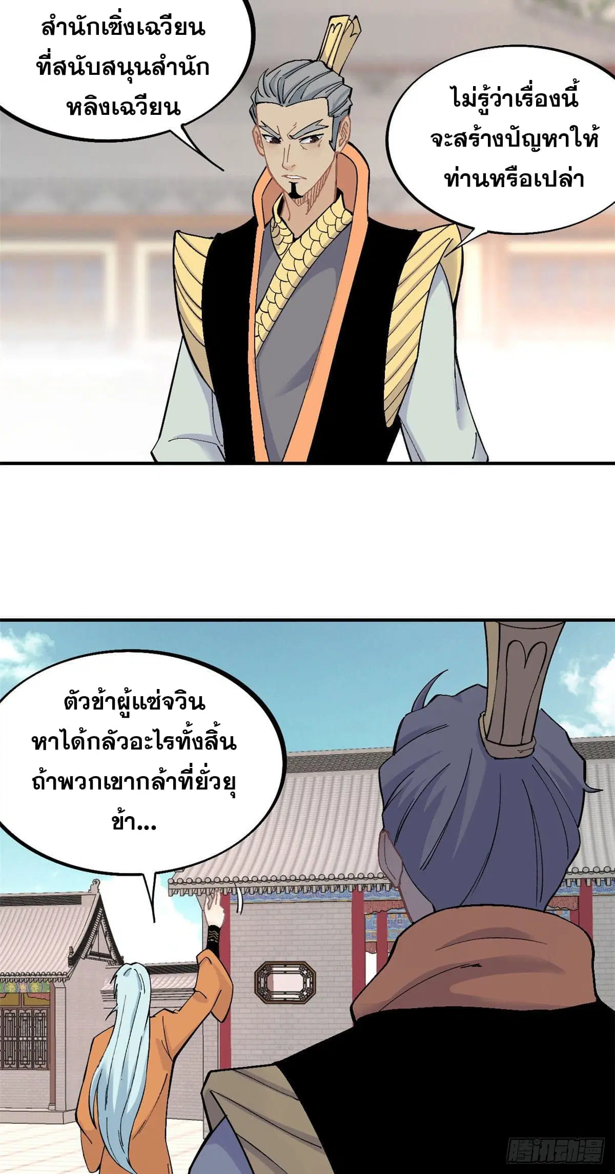 All Hail the Sect Leader ตอนที่ 31 หน้า 7
