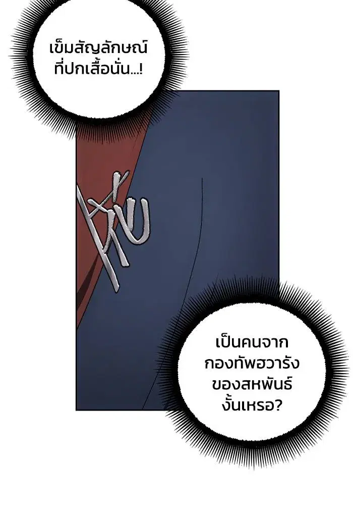 How to Live as a Villain ตอนที่ 104 หน้า 4