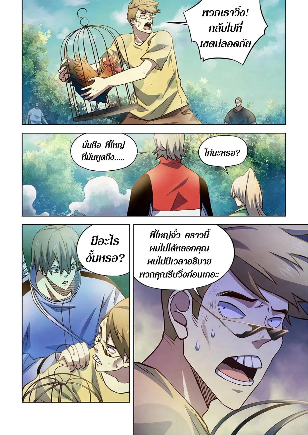 The Last Human ตอนที่ 262 หน้า 8
