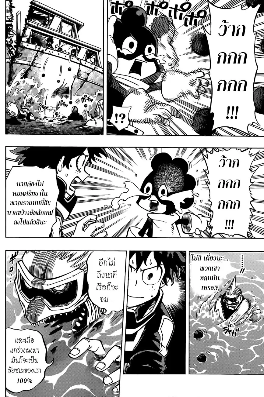 My Hero Academia ตอนที่ 15 หน้า 12