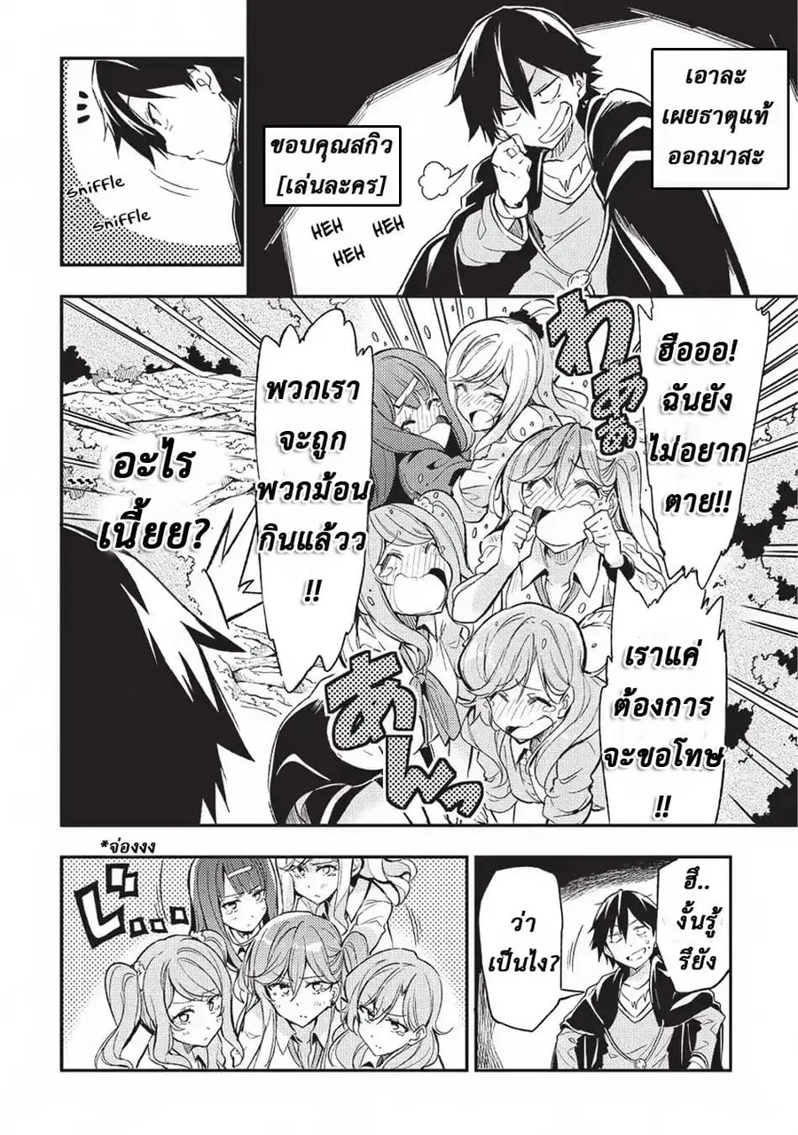 Hitoribocchi no Isekai Kouryaku ตอนที่ 8 หน้า 8