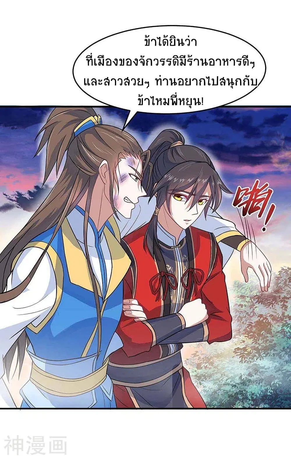 Return of Divine Emperor ตอนที่ 121 หน้า 20