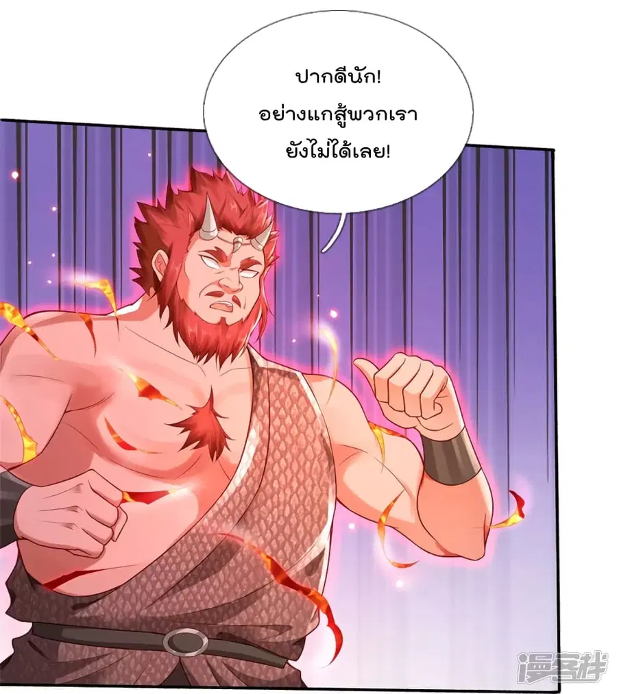 I’m the Great Immortal ตอนที่ 337 หน้า 29
