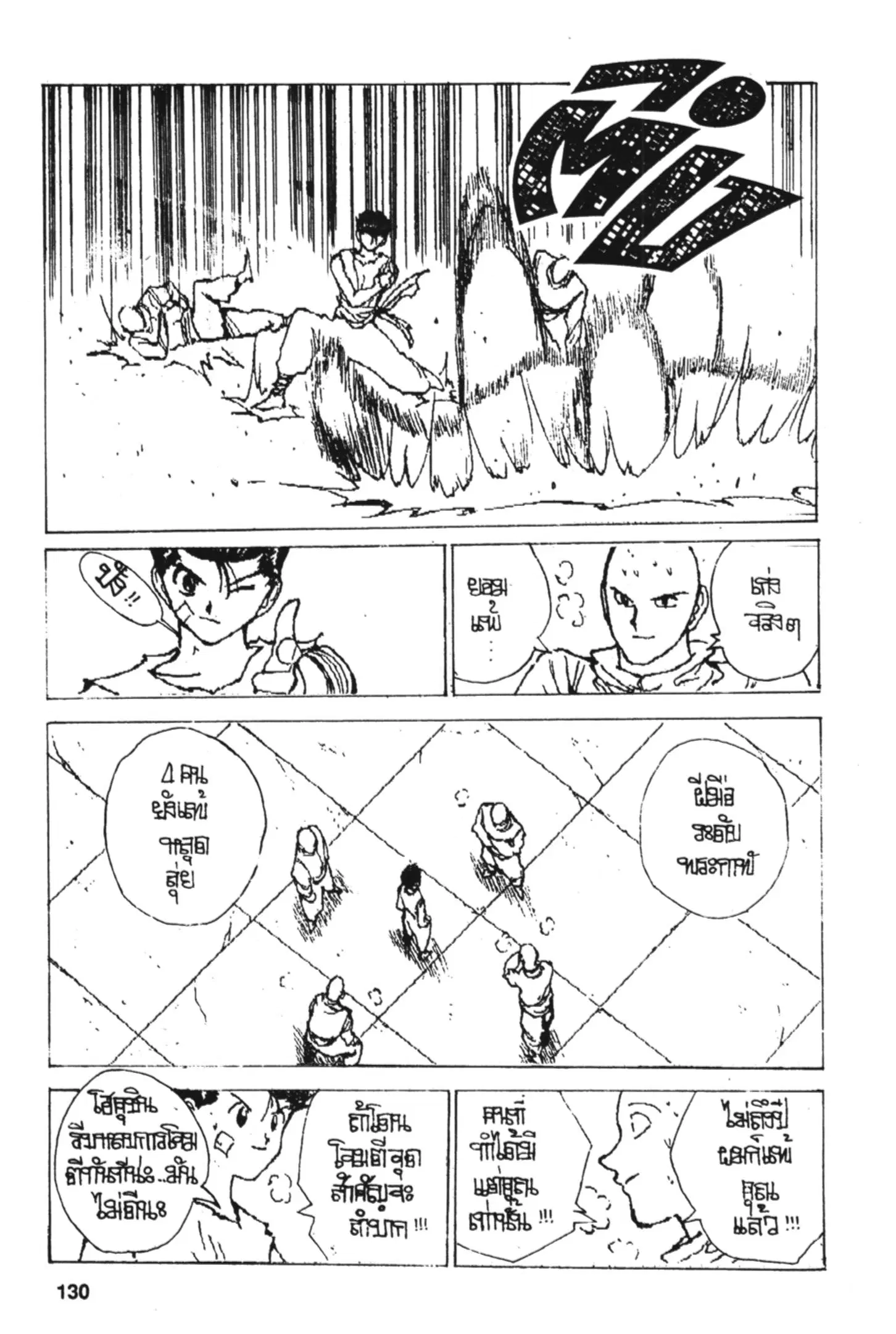 Yu Yu Hakusho ตอนที่ 148 หน้า 5
