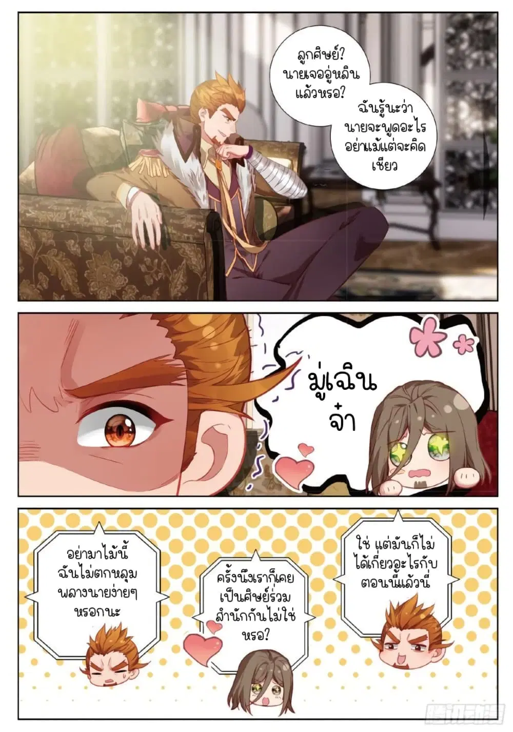 Douluo Dalu III: Longwang Chuanshuo ตอนที่ 251 หน้า 6