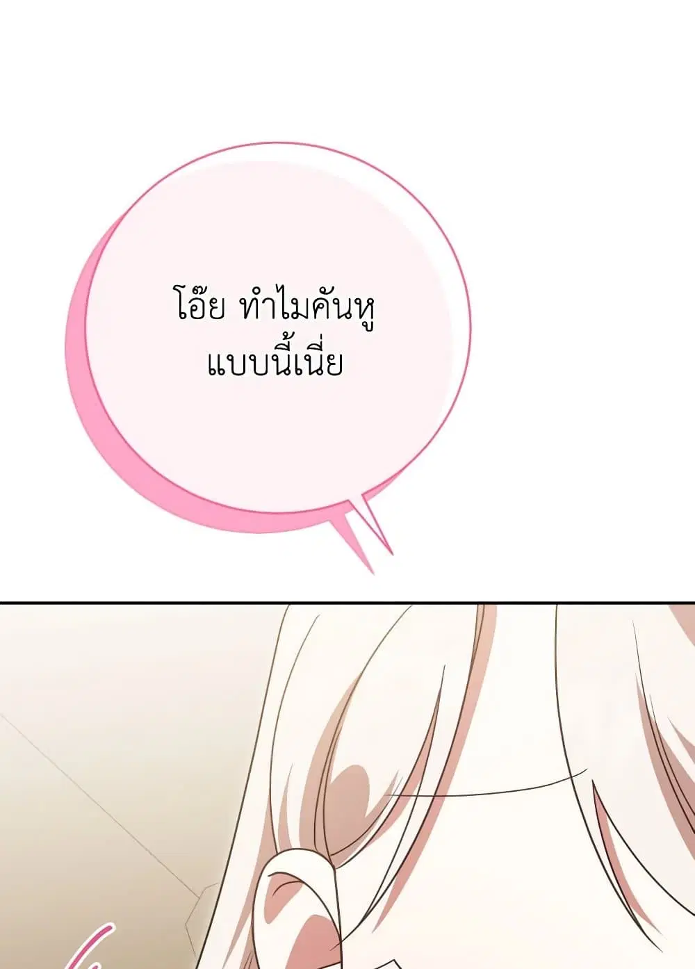 The Wicked Little Princess ตอนที่ 139 หน้า 22
