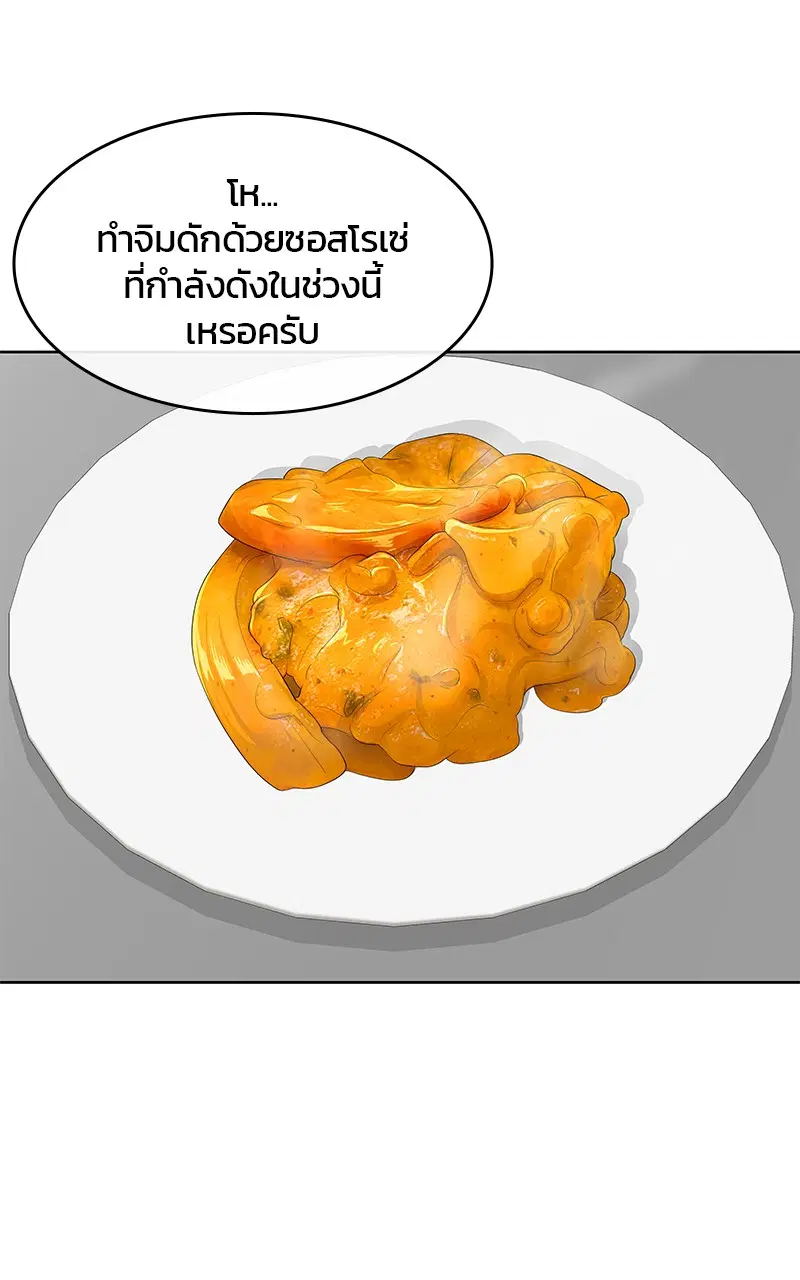 Kitchen Soldier ตอนที่ 196 หน้า 83