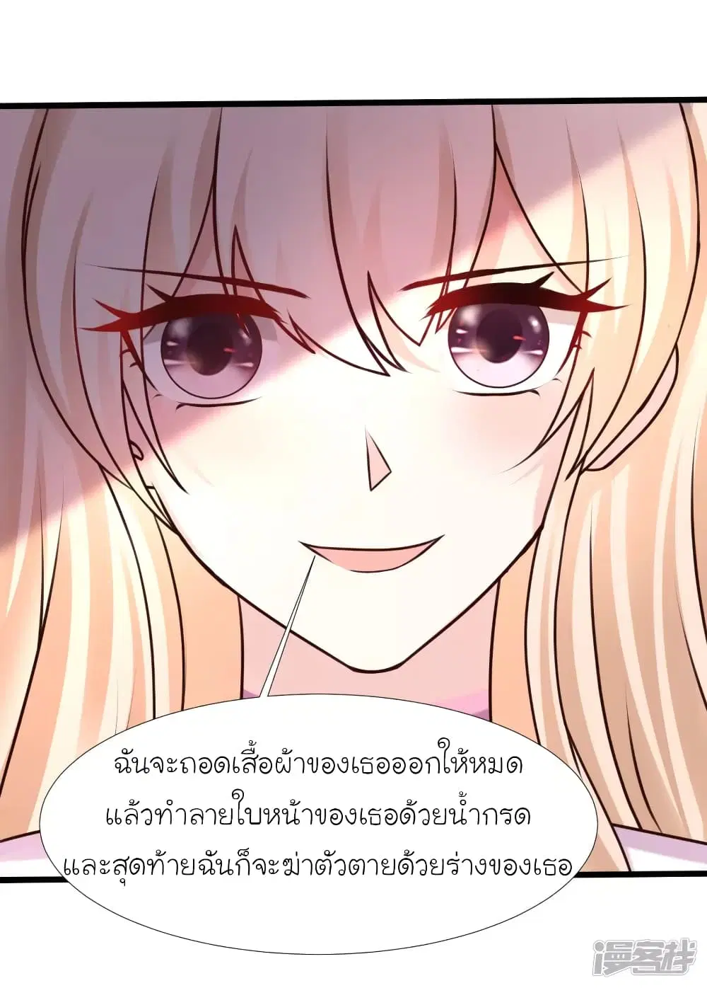 The Strongest Peach Blossom ตอนที่ 211 หน้า 21