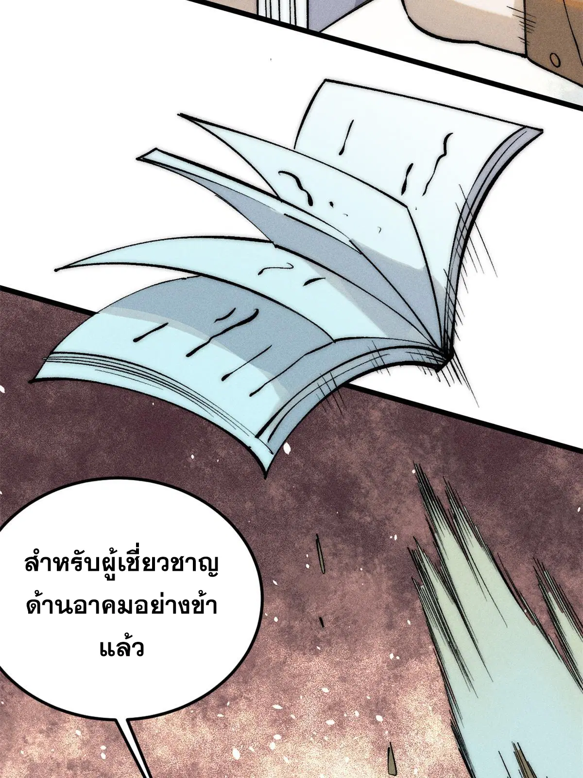 All Hail the Sect Leader ตอนที่ 222 หน้า 20