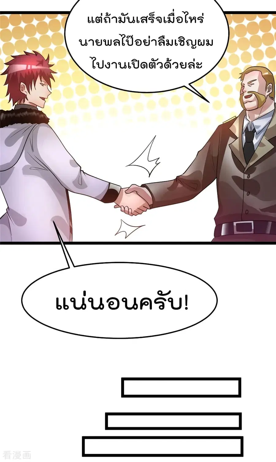 Immortal King of City ตอนที่ 83 หน้า 32