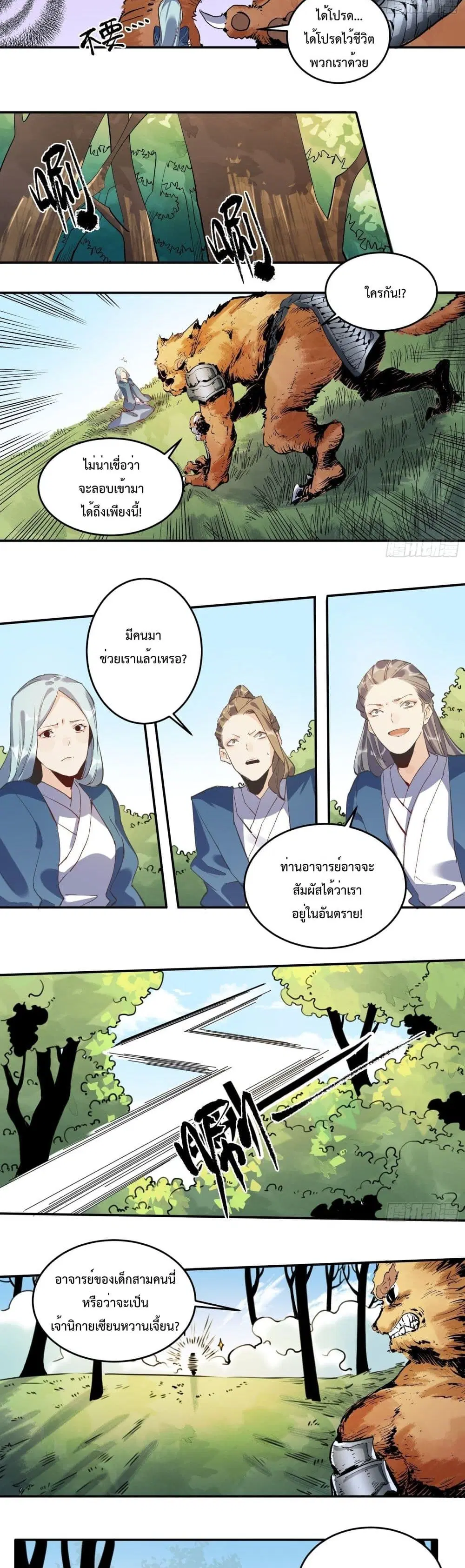 It Turns Out That I Am A Big Cultivator ตอนที่ 2 หน้า 17