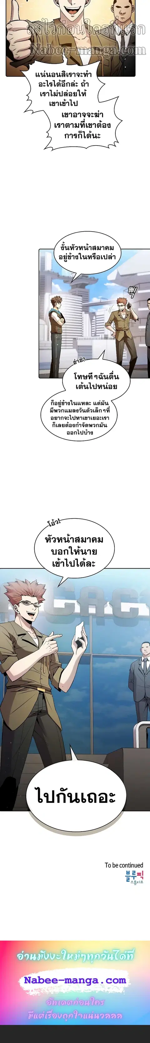 The Constellation That Returned From Hell ตอนที่ 61 หน้า 6
